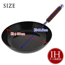 Load image into Gallery viewer, Frying pan, iron frying pan, gas fire, IH compatible, extra thick bottom iron plate, professional specification, black 20