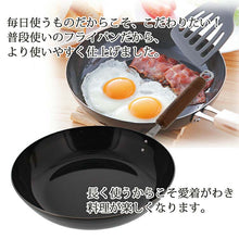 Load image into Gallery viewer, Frying pan, iron frying pan, gas fire, IH compatible, extra thick bottom iron plate, professional specification, black 24