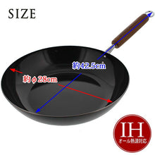 Load image into Gallery viewer, Frying pan, iron frying pan, gas fire, IH compatible, extra thick bottom iron plate, professional specification, black 28