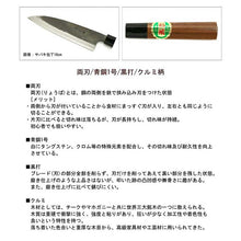 将图片加载到图库查看器,Tosa Knives Kurouchi Sabaki Knife Walnut Handle Blue Steel No. 1 (Blade Length 10.5cm)