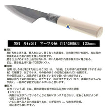 Load image into Gallery viewer, Kurouchi Funayuki knife, marble pattern, white No. 1 steel, 135mm