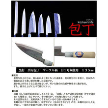 将图片加载到图库查看器,Kurouchi Deba knife, marble handle, white No. 1 steel, 135mm