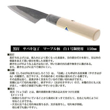 将图片加载到图库查看器,Kurouchi Sabaki Knife, Marble pattern, White No. 1 steel used, 150MM