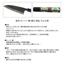 Load image into Gallery viewer, Kurouchi Funayuki Knife Walnut Handle Super Steel 150mm