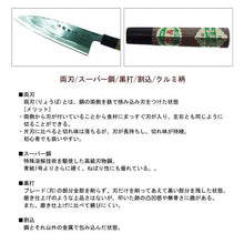 Load image into Gallery viewer, Kurouchi Funayuki Knife Walnut Handle Super Steel 165mm