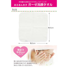 Muat gambar ke penampil Galeri, Facial Washing Towel Ofun Girls Foaming Gentle Gauze Face Washing Towel Yukiyanagi White 25�~25
