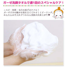 Muat gambar ke penampil Galeri, Facial Washing Towel Ofun Girls Foaming Gentle Gauze Face Washing Towel Yukiyanagi White 25�~25