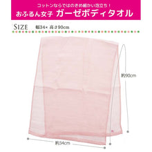 Muat gambar ke penampil Galeri, Body Towel Ofurun Girls Gentle Foaming Gauze Pink Approx. 34 x 90cm