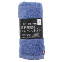 Load image into Gallery viewer, Slim bath towel, quick drying, room drying, shell blue, approx. 34 x 110cm