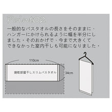 Load image into Gallery viewer, Slim bath towel, quick drying, room drying, shell blue, approx. 34 x 110cm