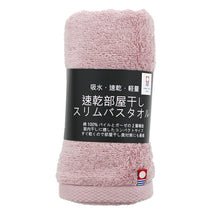 Load image into Gallery viewer, Slim Bath Towel Quick Drying Room Drying Grayish Rose Approx. 34 x 110cm