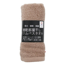 Load image into Gallery viewer, Slim bath towel, quick drying, room drying, basic brown, approx. 34 x 110cm