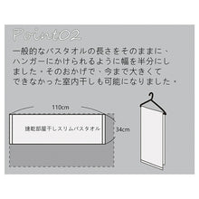 Load image into Gallery viewer, Slim bath towel, quick drying, room drying, milky white, approx. 34 x 110cm