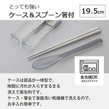 Muat gambar ke penampil Galeri, Iwasaki Industrial Chopsticks Box Set Chopsticks Spoon Very Strong Case & Spoon Chopsticks 19.5cm Approx. 20.5 x 3.6 x 2.2cm Dishwasher Safe Light Gray H-601LG (Chopsticks for Lunch Boxes Spoon for Lunch Boxes Chopsticks Spoon Set)