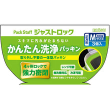 Cargar imagen en el visor de la galería, Storage Container Just Lock Square Green M Approx. 480ml 3 pieces PL-61 (Container 480ml set, storage, easy to wash, integrated, integrated gasket, pre-made, subdivided, sealed, no leakage)