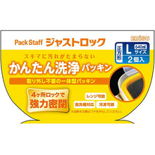 Cargar imagen en el visor de la galería, Storage Container Just Lock Square Yellow L Approx. 640ml 2 pieces PL-62 (Container 640ml set, storage, easy to wash, integrated, integrated gasket, pre-made, subdivided, sealed, no leakage)