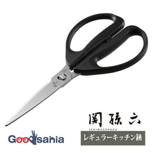 Cargar imagen en el visor de la galería, Magoroku Seki Regular Kitchen Scissors Dishwasher Safe Made in Japan Black Approx. 19.5 x 9 x 1.2 cm DH3353