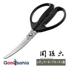 Cargar imagen en el visor de la galería, Magoroku Seki Regular Curve Kitchen Scissors Dishwasher Safe Made in Japan Black Approx. 19.5 x 9 x 1.2 cm DH3354