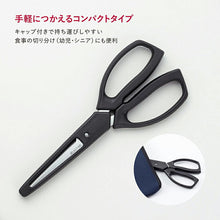 Cargar imagen en el visor de la galería, KAI SELECT100 Slim Kitchen Shears with Cap Dishwasher Safe Black Approx. 18.5 x 7.8 x 1.3cm DH3139