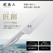 Cargar imagen en el visor de la galería, Knife Seki Magoroku Takuso Chef Knife 150mm Made in Japan Silver AB5166