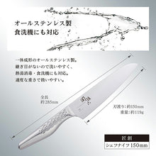 Cargar imagen en el visor de la galería, Knife Seki Magoroku Takuso Chef Knife 150mm Made in Japan Silver AB5166