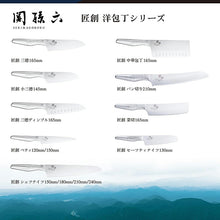 Cargar imagen en el visor de la galería, Knife Seki Magoroku Takuso Nakiri 165mm Made in Japan Silver AB5168