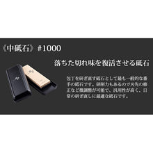 Load image into Gallery viewer, KAI Seki Magoroku Medium Whetstone #1000