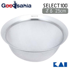 Load image into Gallery viewer, KAI Select 100 Strainer 25cm
