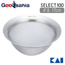 将图片加载到图库查看器,KAI Select 100 Strainer 17cm
