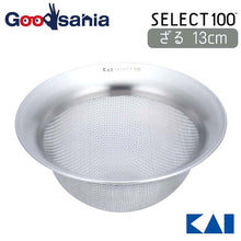 Load image into Gallery viewer, KAI Select 100 Strainer 13cm
