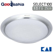 Load image into Gallery viewer, KAI Select 100 Shallow Strainer 25 cm
