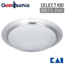 Load image into Gallery viewer, KAI Select 100 Shallow Strainer 21cm
