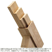 Cargar imagen en el visor de la galería, Knife stand KaiHouse SELECT wooden knife block approx. 23.1 x 8.7 x 19.5 cm AP5321