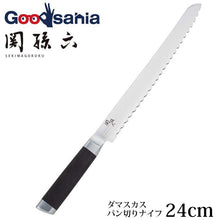 Load image into Gallery viewer, KAI Sekimagoroku Damascus Kitchen Knife Bread Knife 240mm