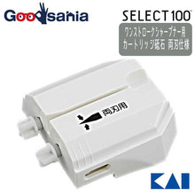 Load image into Gallery viewer, KAI Select 100 Cartridge Whetstone Double-edged for One Stroke Sharpener