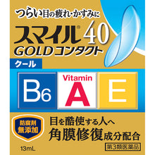 Load image into Gallery viewer, Smile 40EX Gold  Contact Lens Cool 13ml