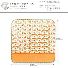 Load image into Gallery viewer, Handkerchief Town Girl's Handkerchief ~Flower Shop Edition~ Osmanthus Orange Approx. 25 x 25cm