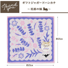 Load image into Gallery viewer, Handkerchief Gift Jacquard Handkerchief ~Flower Shop Cat~ Lavender Purple Approx. 25 x 25cm