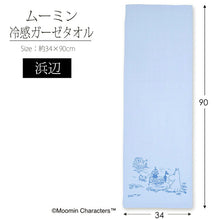 将图片加载到图库查看器,Cool Gauze Towel Moomin Cool Gauze Towel Beach Approx. 34 x 90 cm