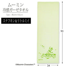 将图片加载到图库查看器,Cooling Gauze Towel Moomin Cooling Gauze Towel Snufkin & Little My Approx. 34 x 90cm