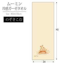 将图片加载到图库查看器,Cool Towel Moomin Cool Gauze Towel Peeking Beige Approx. 34 x 90cm