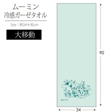 将图片加载到图库查看器,Cool Towel Moomin Cool Gauze Towel Large Move Green Approx. 34 x 90cm