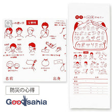 Load image into Gallery viewer, Tenugui Izumi Kobai Knowledge Tenugui Disaster Prevention Knowledge White Approx. 34 x 90cm