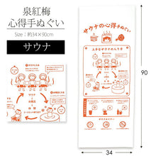 将图片加载到图库查看器,Tenugui Izumi Kobai Knowledge Tenugui Sauna White Approx. 34 x 90cm