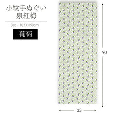 将图片加载到图库查看器,Tenugui Izumi Kobai Komon Tenugui Grape White Approx. 33 x 90cm