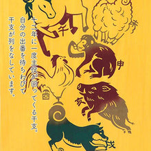 将图片加载到图库查看器,Tenugui kenema Chudyed Tenugui Zodiac Clothes Yellow Approx. 35 x 90cm