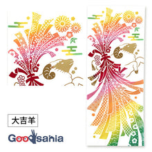 Cargar imagen en el visor de la galería, Miyamoto Tenugui JIKANSTYLE Chusen-dyed Tenugui (Japanese hand towel) - Daikichi Sheep design, approx. 35 x 90 cm, Made in Japan, 50329 (Tenugui, Japanese goods, Japanese pattern, traditional craft, dyeing, Chusen dyeing, cotton, 100% cotton, cloth, towel, handkerchief, dishcloth)
