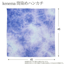 Load image into Gallery viewer, Handkerchief kenema+ tube-dyed handkerchief purple approx. 45 x 45 cm