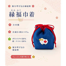 Load image into Gallery viewer, Miyamoto JIKANSTYLE Lucky Drawstring Bag (approx. 10cm high x 14cm wide x 7cm deep) Made in Japan 61347 (Drawstring bag, small item holder, small item storage pouch, mini drawstring bag, mini pouch, storage bag, drawstring bag, small item case, storage case)