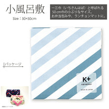 Load image into Gallery viewer, Furoshiki Small Furoshiki kenema+ Blind Striped Blue Approx. 50 x 50cm